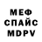 Мефедрон 4 MMC abbobus